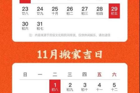 4月底搬家黄道吉日有哪几天