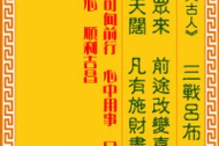 观音灵签11(观音灵签11签求健康)