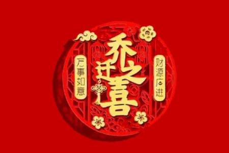 2025年4月乔迁入宅吉日查询