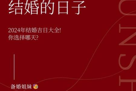 2024年五月结婚吉日有哪些