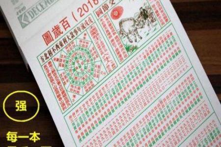 老黄历2020年