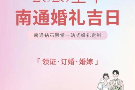 2025年5月结婚吉日有哪几天(2025年结婚吉日一览表)