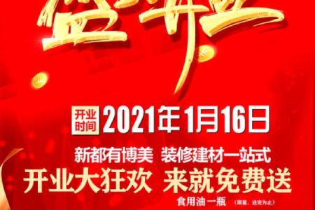 2021年4月哪天适宜开业