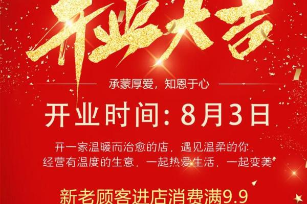 2021年3月哪些日子适合开业