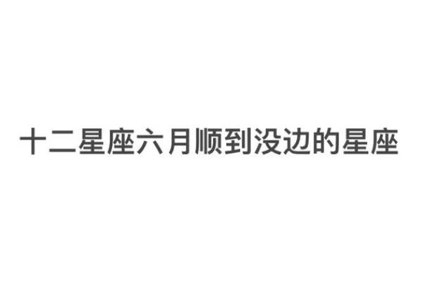 玛法达下周星座运势查询_玛法达下周星座运势查询12星座运势全解析