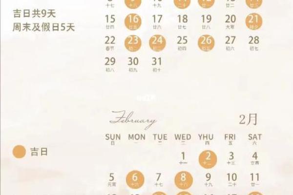 2023年二月黄道吉日查询(2023年二月黄道吉日查询)