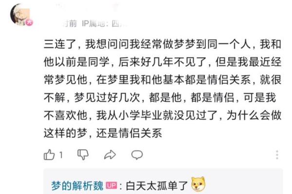做梦老是梦到一个人是怎么回事