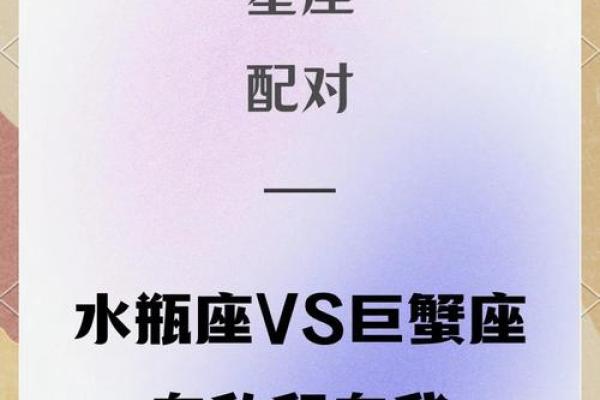 水瓶座男配巨蟹座女(水瓶座男配巨蟹座女好吗)