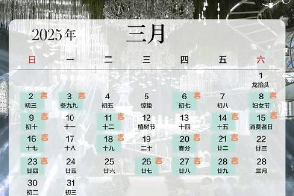 2025年好日子有哪些