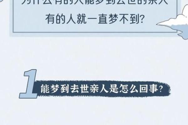梦见去世的人还活着