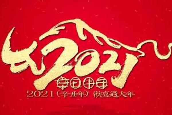 2021是牛年吗