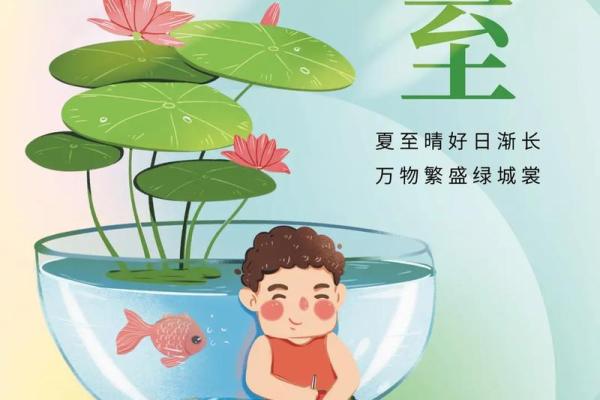 2021年夏至
