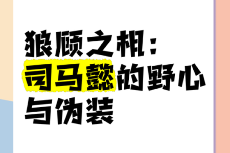 狼子野心打一生肖(狼子野心打一生肖是好事还是恶性)