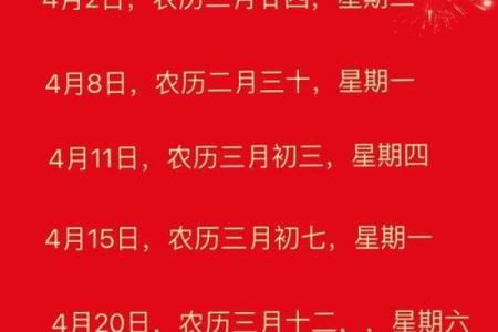 4月的黄道吉日查询