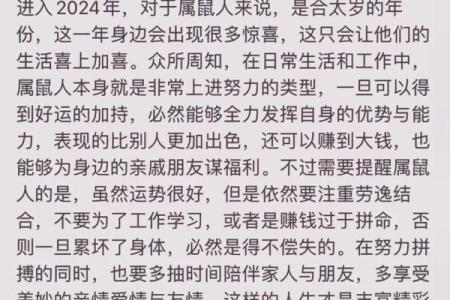 1984年属鼠女2025年运势每月运势