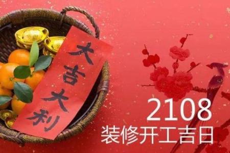 最近宜开工动土的好日子(最近适合开工动土的日子)