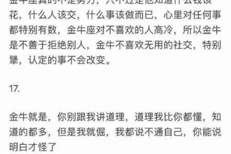 金牛座分析