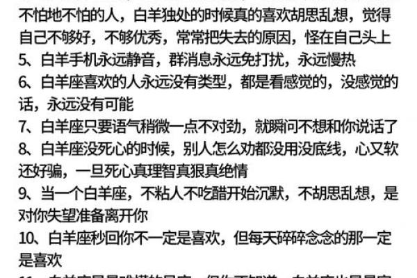 白羊座的底线