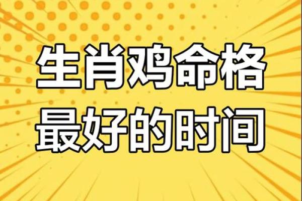 1945年属鸡人的命运及寿命_1945年鸡死于哪一年