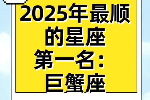 2025星座运势排行 星座命盘查询与解析