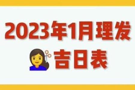 十二月份理发吉日