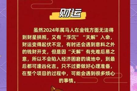 2002年属马人2023年多大年龄运势全解析