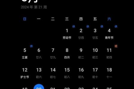 初几上班2024