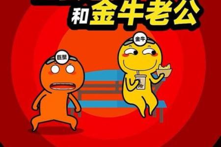 巨蟹座 金牛