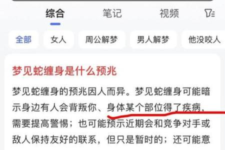 梦到身上有拔不完的蛇
