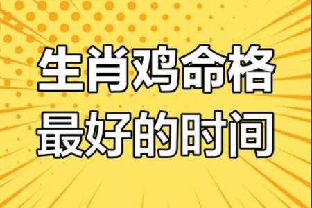 1945年属鸡人的命运及寿命_1945年鸡死于哪一年