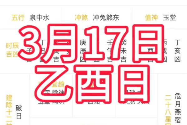 今年3月份的黄道吉日