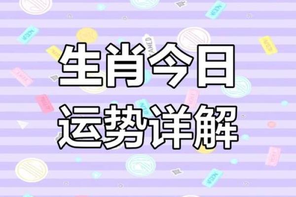 2025年4月12日生肖运势分析