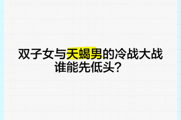 双子座男与天蝎女(双子座男与天蝎女合适吗)