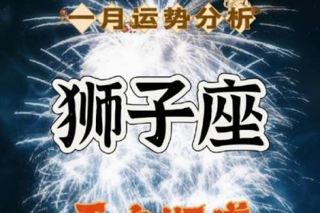 狮子座运势第一星座网 狮子座2023年运势解析第一星座网独家预测