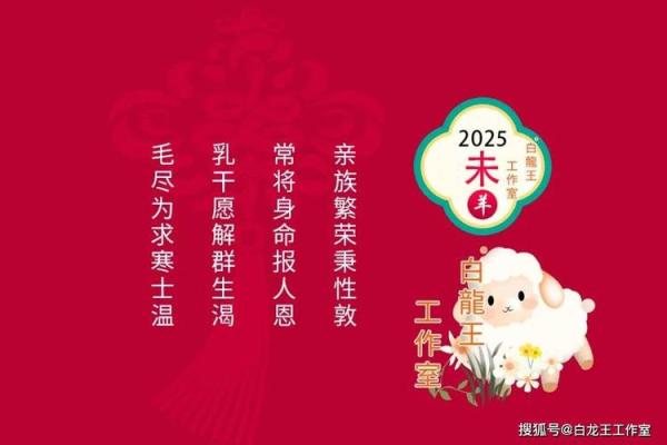 2025年属羊人全年运势完整版 2025年属羊人全年运势详解事业财运健康全解析