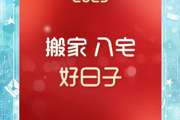 家装吉日