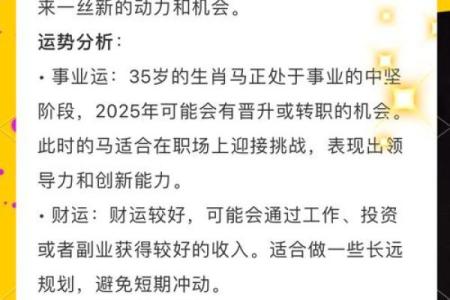 1990年属马人2025年运势详解全年运程完整解析