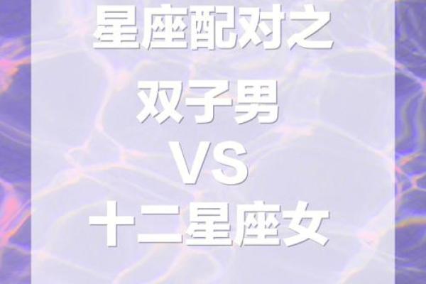 水瓶座男配双子座女(水瓶座男双子女座配对)