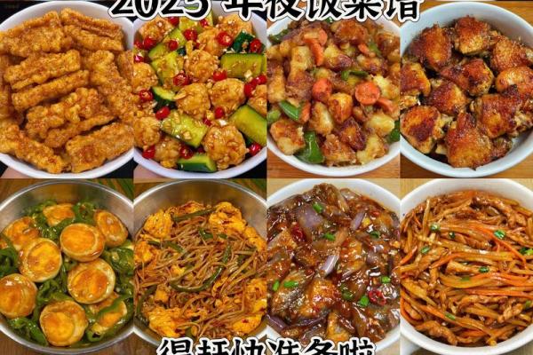 春节家常菜谱