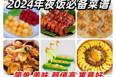 春节家常菜谱