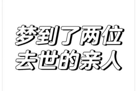 男人梦见死去的奶奶