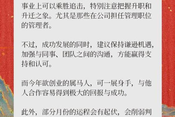属马人一生运势如何_属马人一生运势如何全面解析事业财运与感情发展