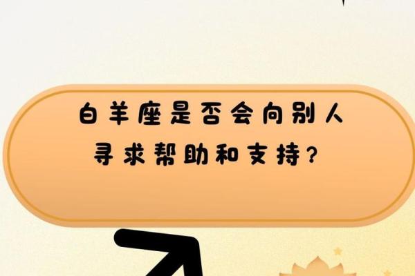 白羊座什么向