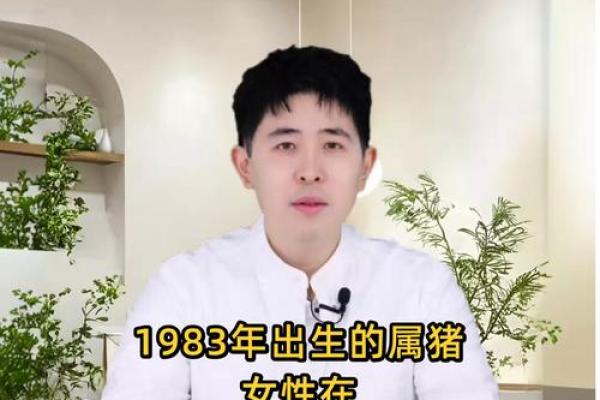 2025年属猪人全年运势详解83年猪年出生者必看