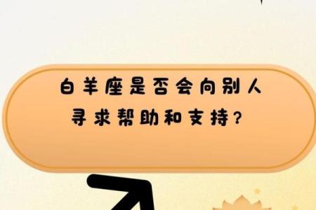 白羊座什么向