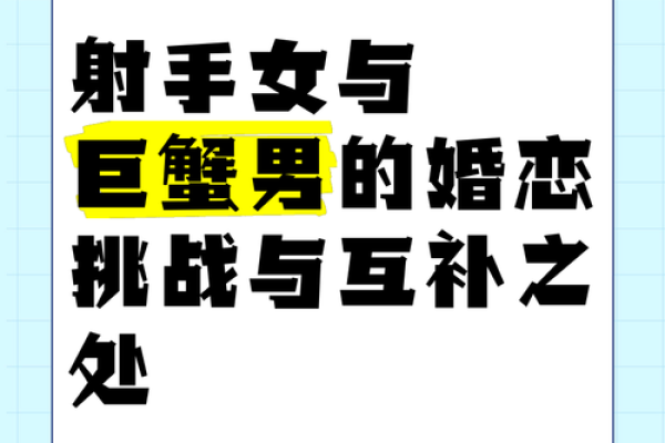 巨蟹座跟射手座(巨蟹座跟射手座能成为朋友吗)