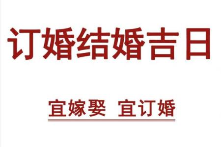 2021.2.25适合结婚吗