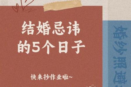 4月份结婚大忌