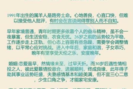 91年属羊2025年的运势_2025年91年属羊运势解析事业财运与感情走向全揭秘