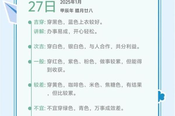 2025年3月28日每日穿衣五行颜色运势